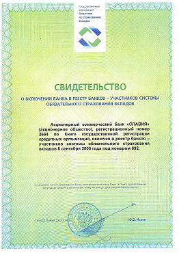 Свидетельство 1