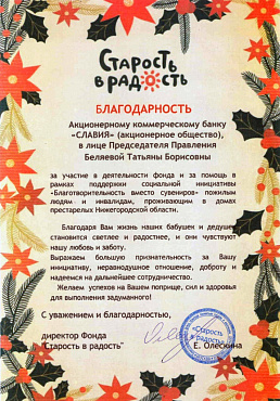 Старость в радость