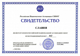 Свидетельство 4