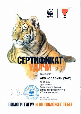 Сертификат удачи
