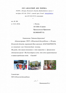 Областной дом ребенка