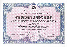 Свидетельство 3